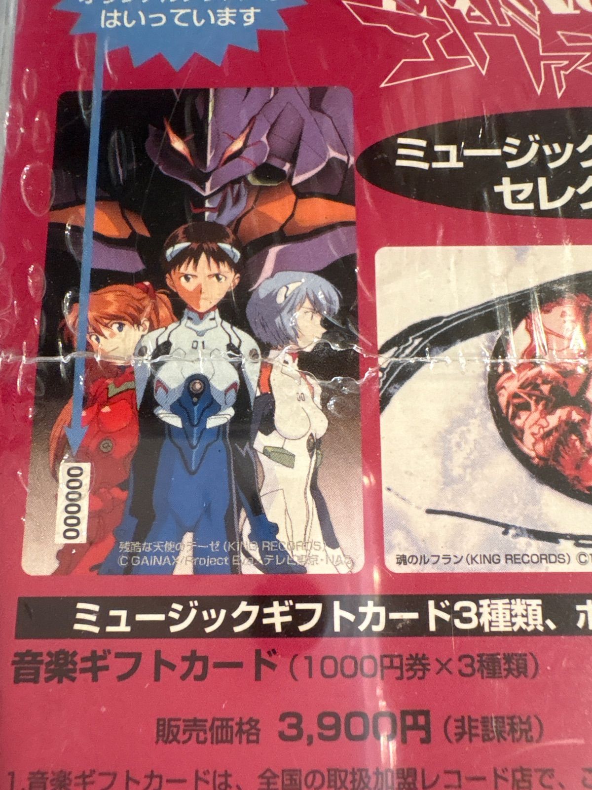 【未開封】新世紀エヴァンゲリオン　音楽ギフトカードセレクション シリアルNo入り 未開封品】新世紀 エヴァンゲリオン ミュージックギフトカード