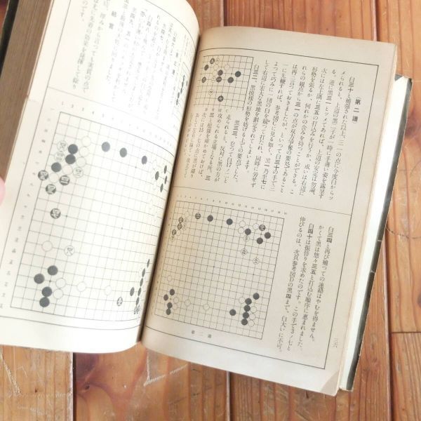呉清源囲碁全集 全10冊揃い 文芸春秋新社 ☆囲碁 定石 置碁 布石 棋譜 教科書 OSIa3y - メルカリ