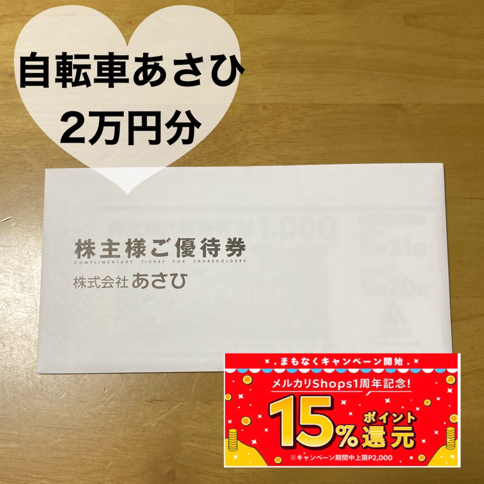あさひ株主優待 20000円分 あさひ株主優待20,000円分 あさひ株主優待 20000円分 あさひ株主優待20,000円分
