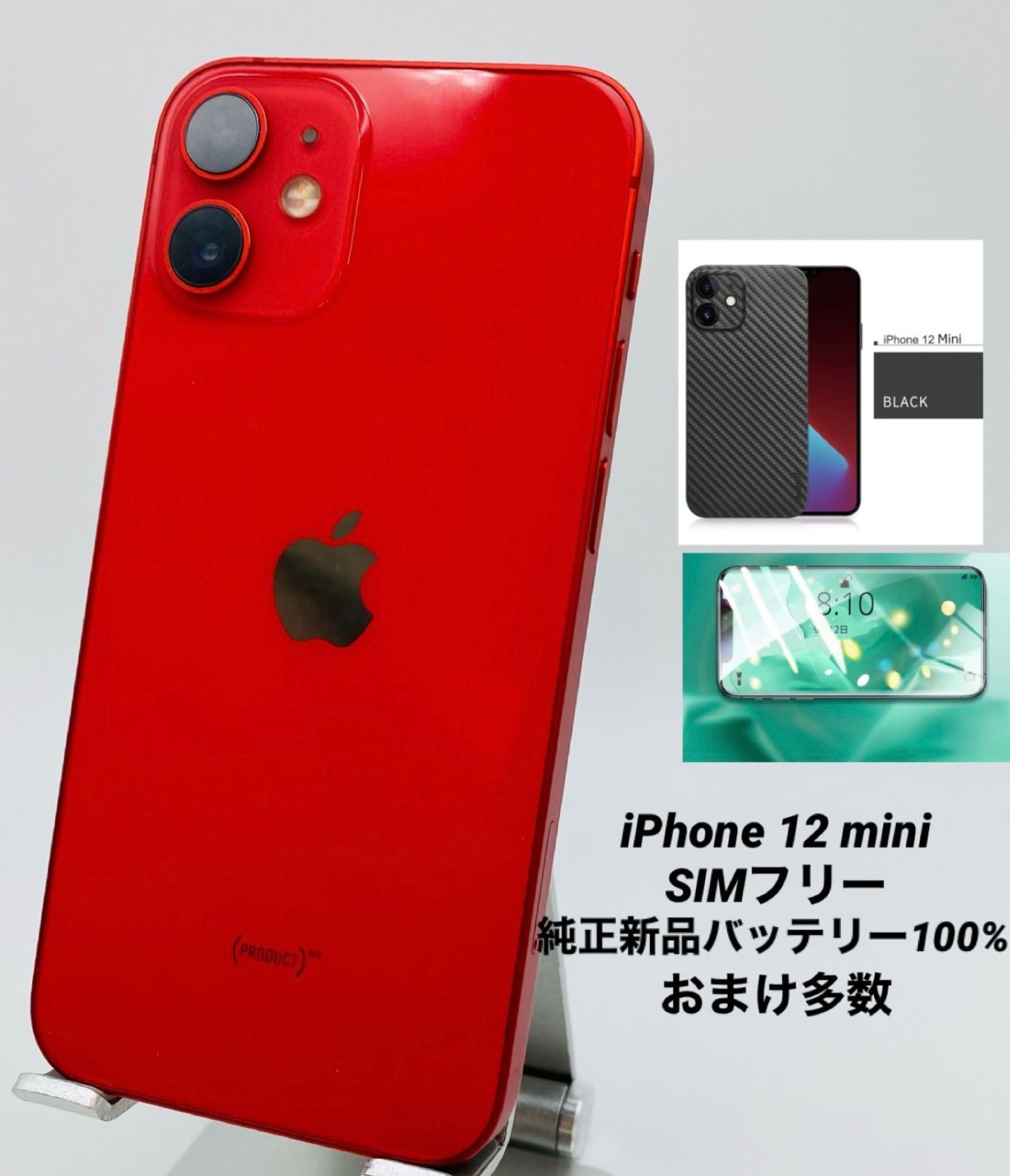 美品iPhone 12 mini 256GB レッド/シムフリー/純正新品 美品iPhone 12 mini 256GB レッド/シムフリー/純正新品