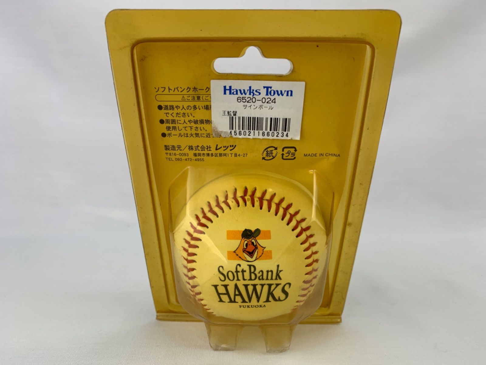 315.値下げしました☆福岡ダイエーホークス 王監督 サインボール 1999