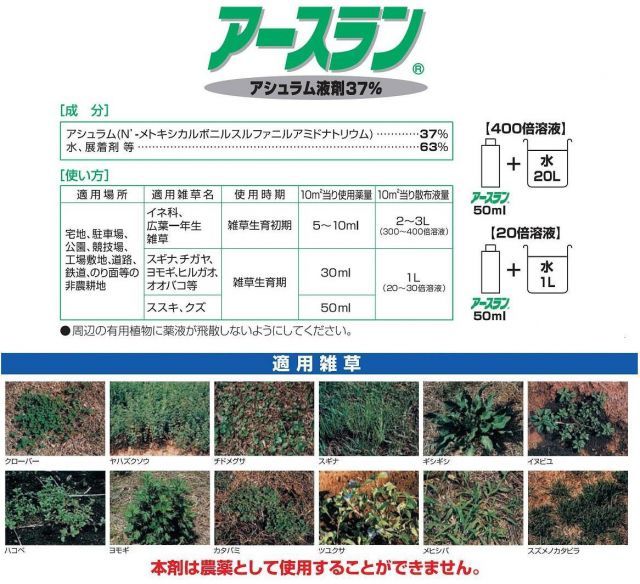 ハート除草剤アースラン液剤５Ｌｘ1本～ひと ペットに安心イネ科雑草に速効