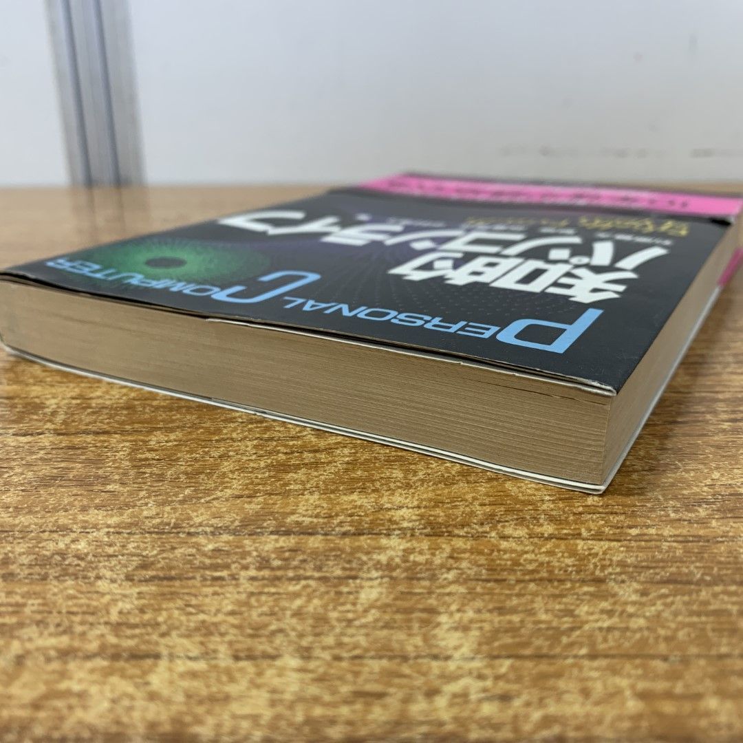 【中古】 知的パソコンライフ/集英社/武重有正 知的パソコンライフ: RELIABLE FRIEND OF YOURS | 武重 有正