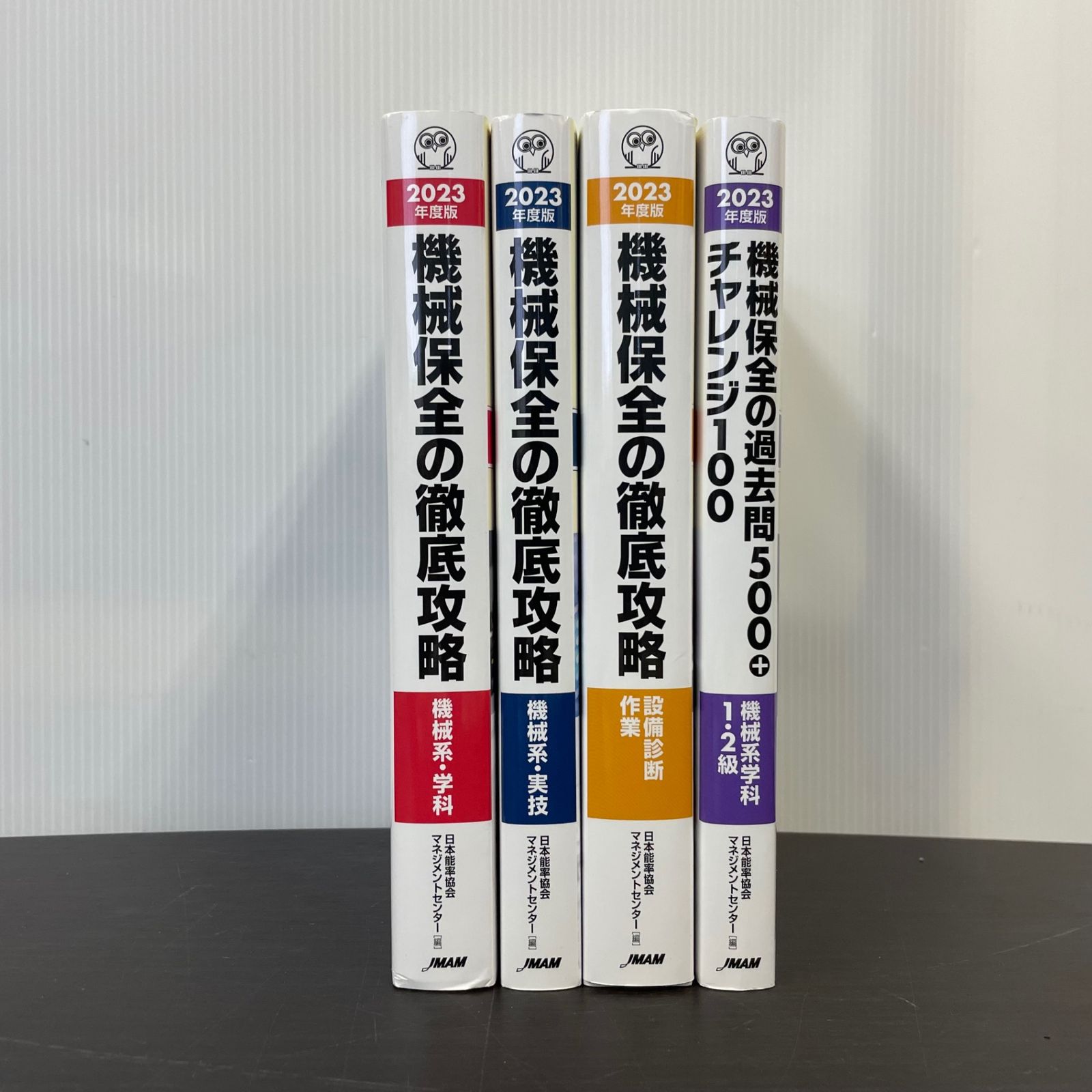 4冊セット〉2023年度版 機械保全徹底攻略 過去問 機械系・実技