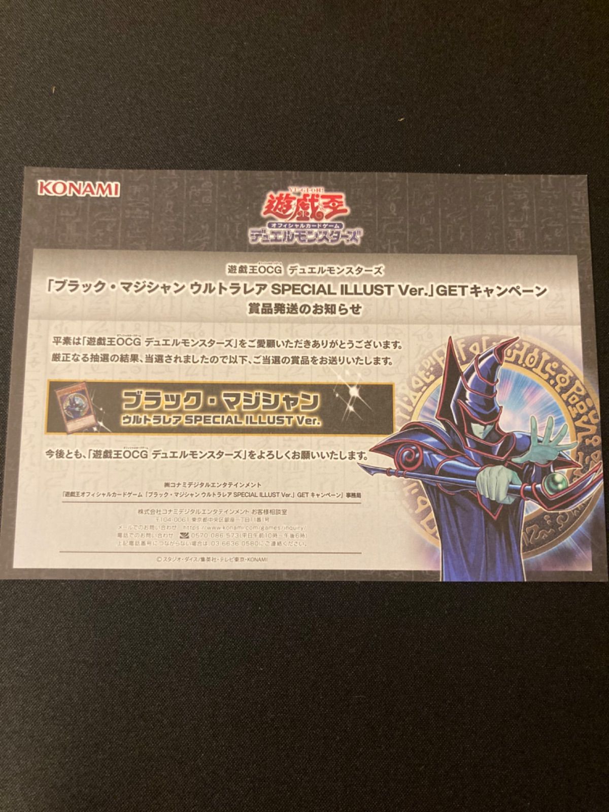 ブラックマジシャン　ウルトラレア　当選品 ブラック・マジシャン ウルトラレア 原作イラスト 当選品 当選