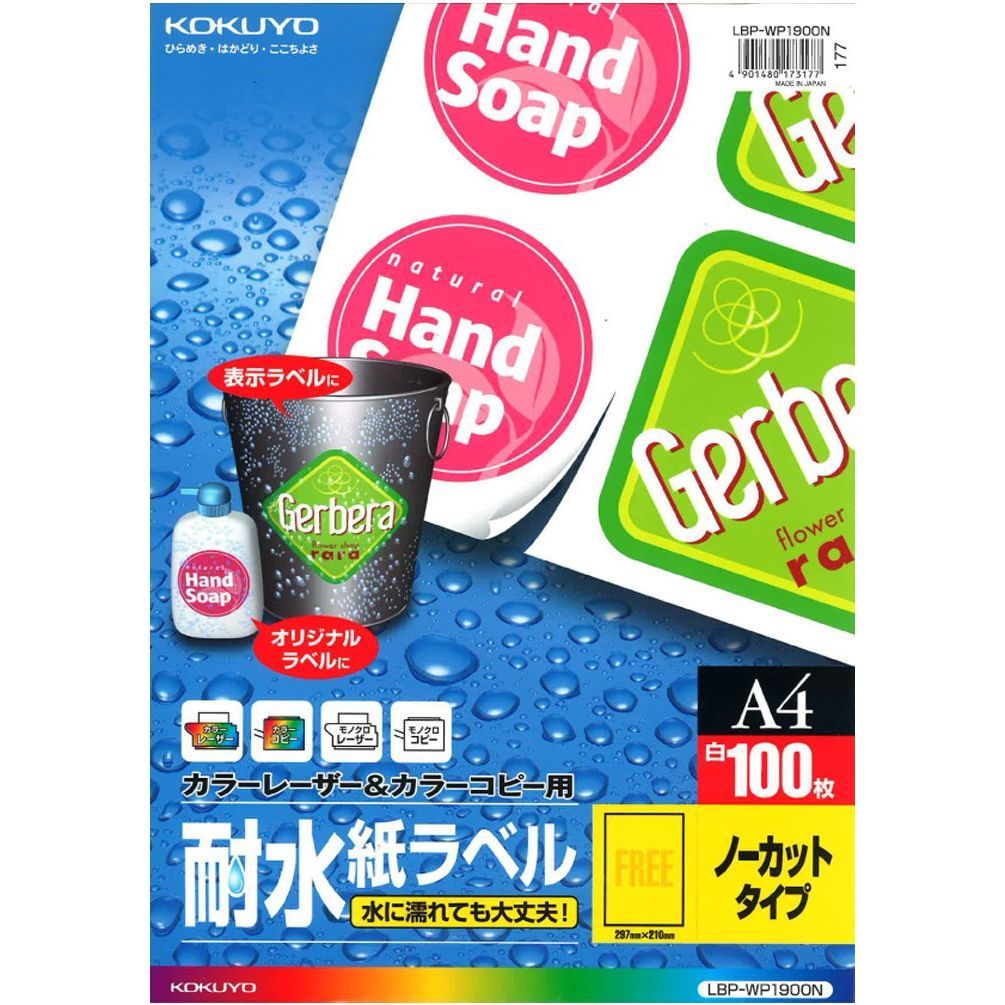 コクヨ カラーレーザーu0026カラーコピー用 耐水紙ラベル A4 ノーカット 100枚 LBP-WP1900N （1点）