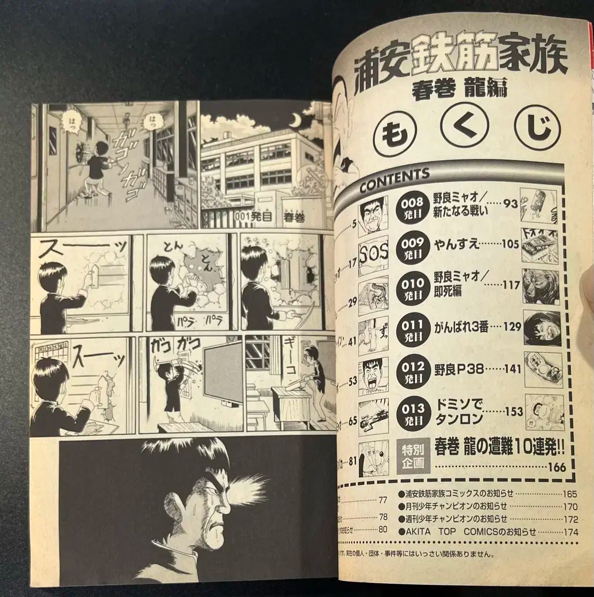 レトロ # 4335 オタクファミリー ブルース・リー版 日本版 コミックス