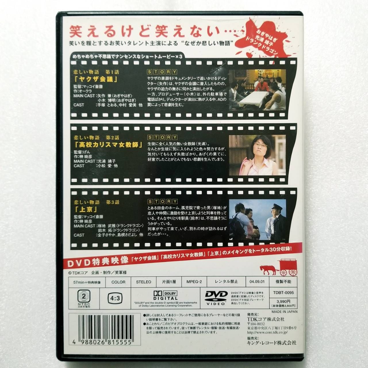 ドナドナ なぜか悲しい物語 [DVD] - メルカリ