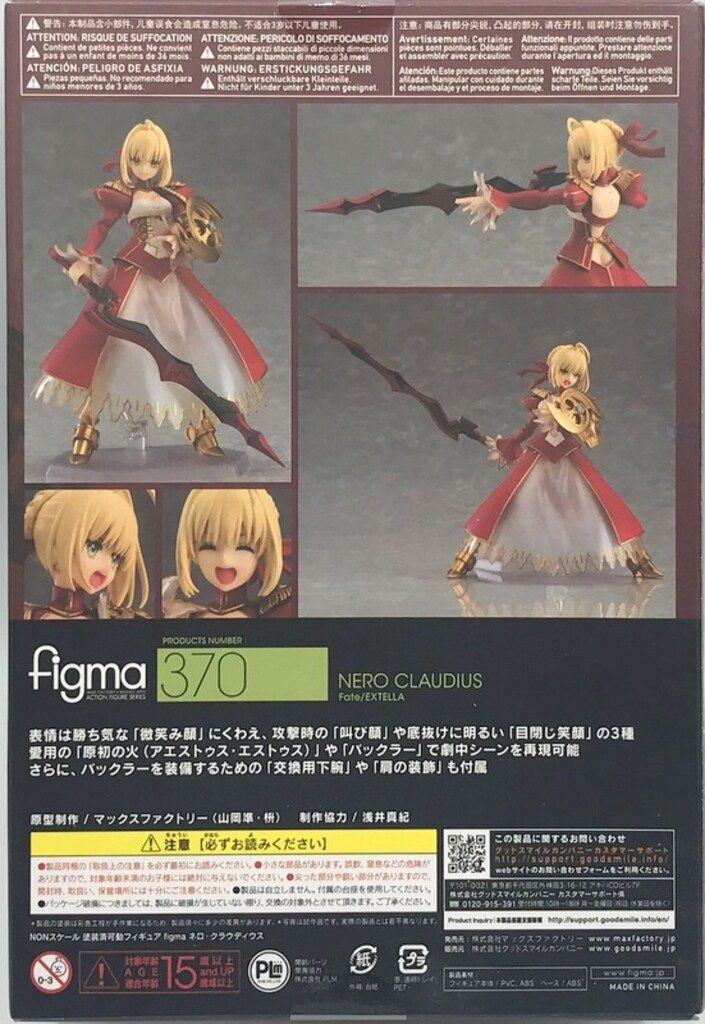 figma 370 Fate/EXTELLA ネロ・クラウディウス【未開封品