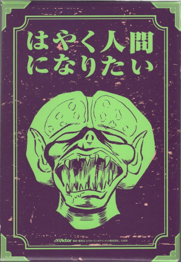 妖怪人間ベム 初回放送 オリジナル版 DVD-BOX Amazon.co.jp: 妖怪人間ベム 初回放送('68年)オリジナル版 DVD