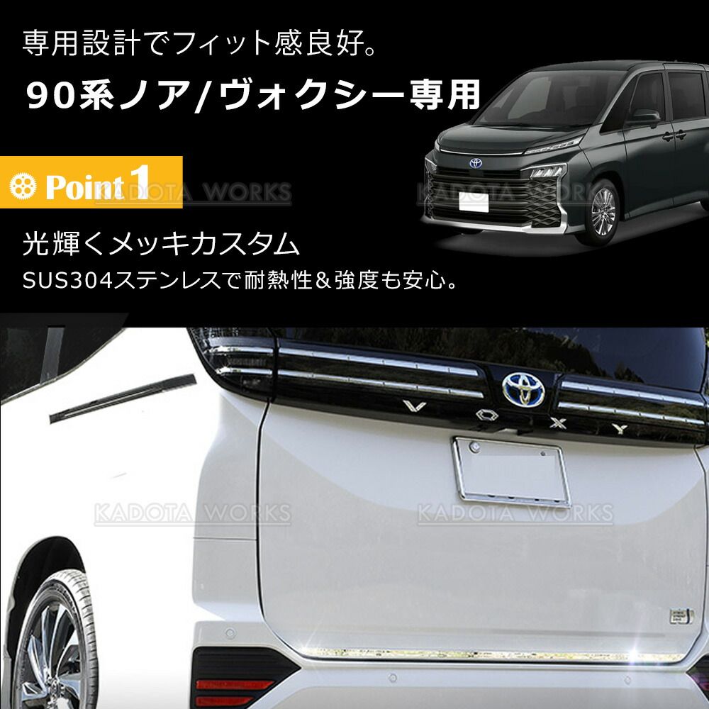 バックドアガーニッシュ ノア ヴォクシー ZWR90W ZWR95W 90系