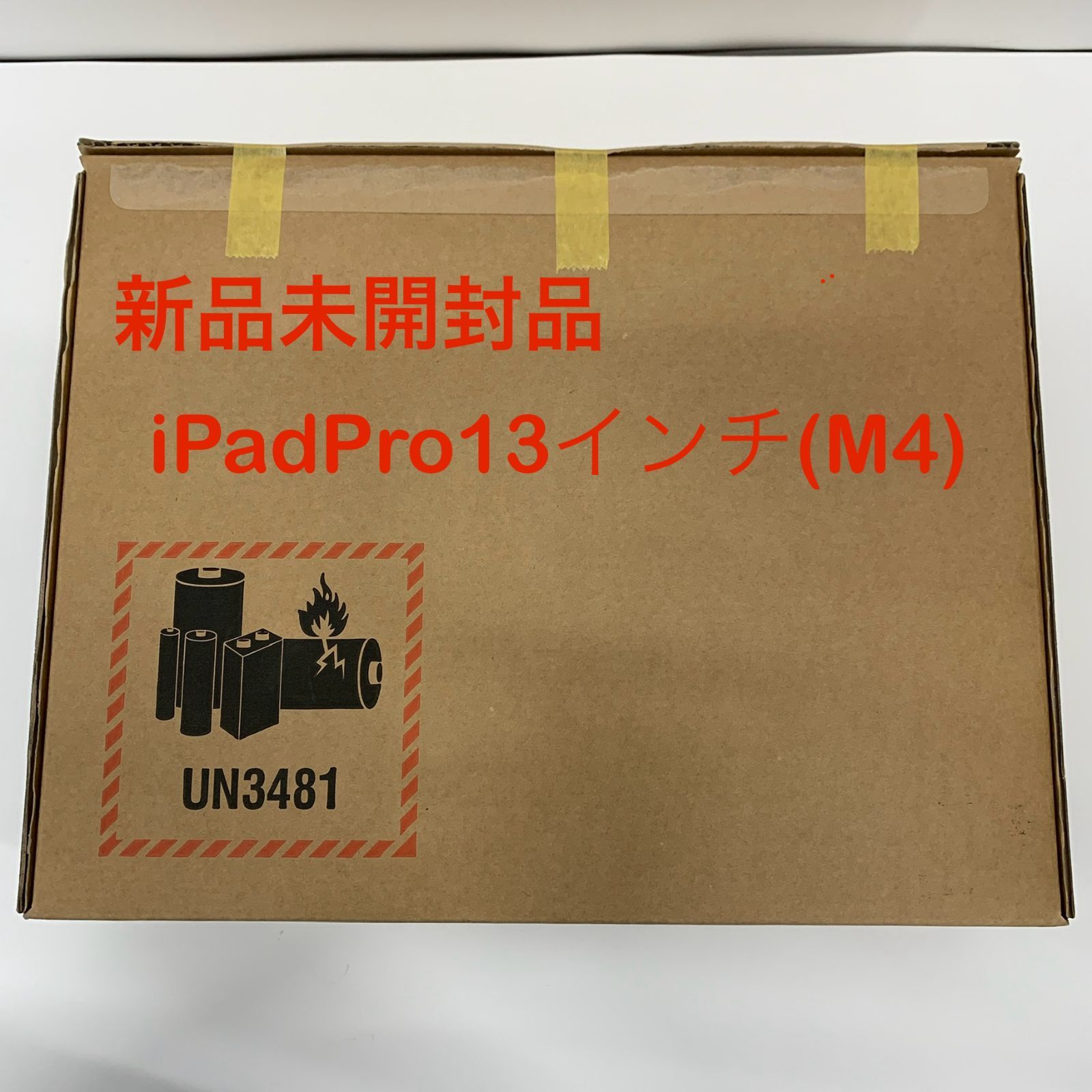 新品未開封 iPad Pro 13インチ M4 Wi-Fi 256GB ブラック - メルカリ