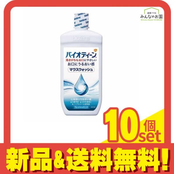 バイオティーン マウスウォッシュ 474mL 10個セット まとめ売り