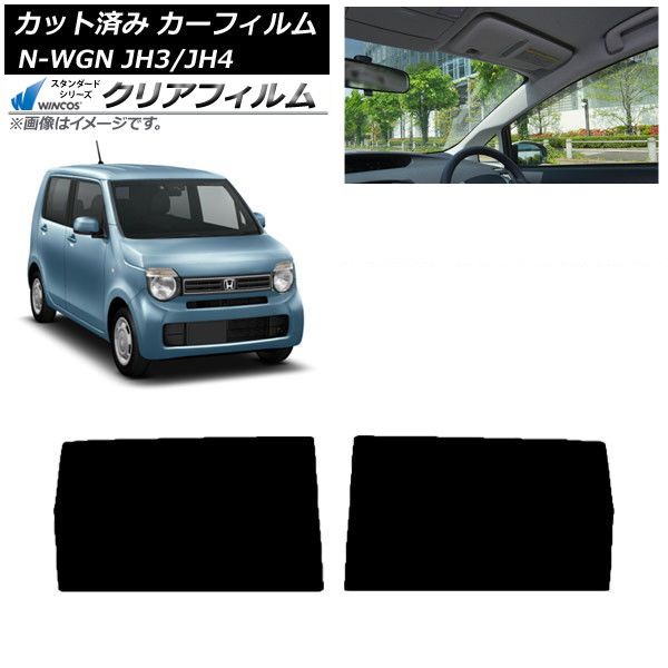 カーフィルム ホンダ N-WGN JH3|4 2019年08月～ リアドアセット WINCOS クリア IR90HD AP-WFHD0029-RD