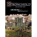 【中古】ストロングホールド 価格改定版