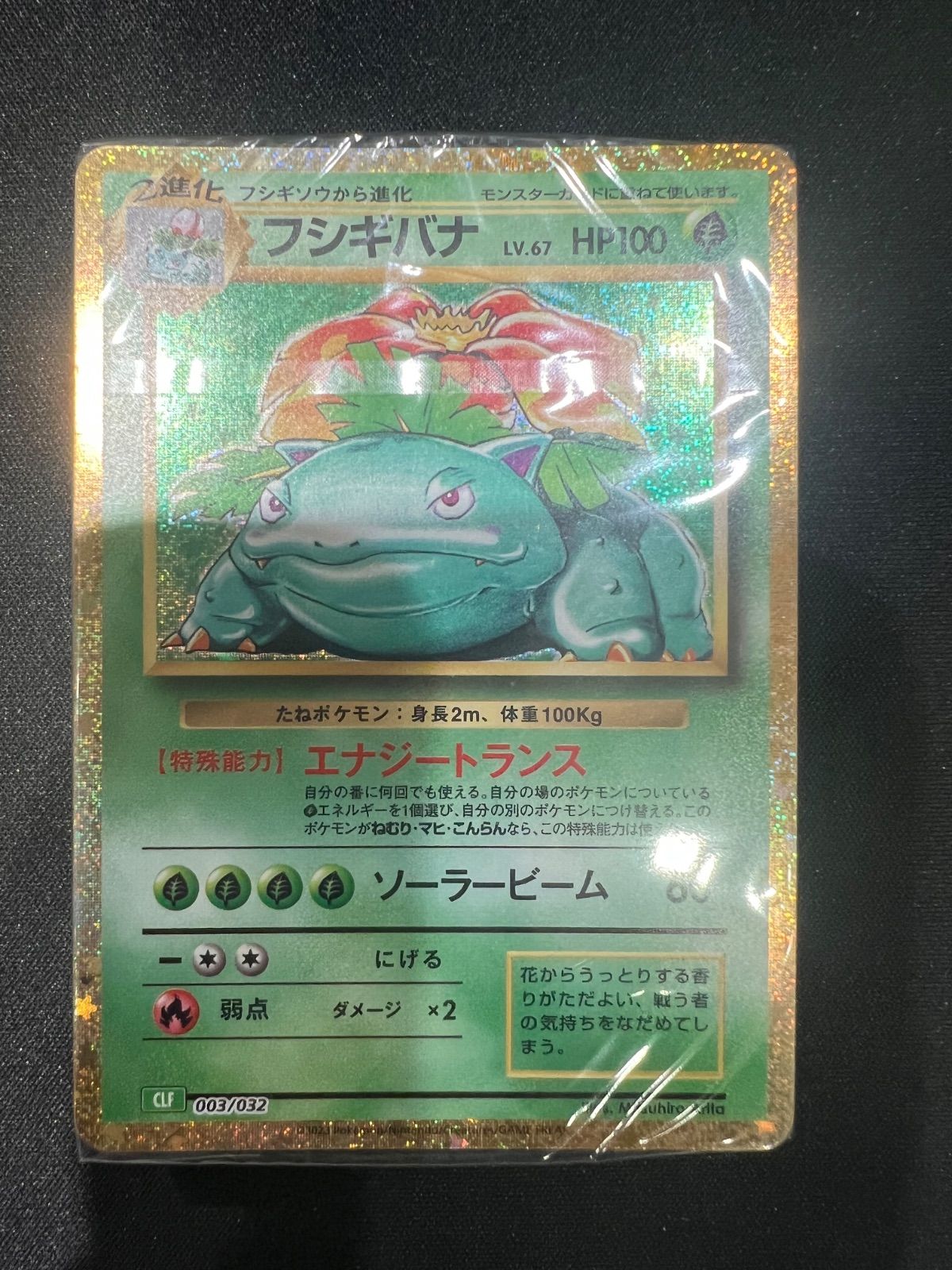 PSA フシギバナ カメックス ポケモンカード クラシック プロモ PSA10 3連番】リザードン フシギバナ カメックスポケモンカード