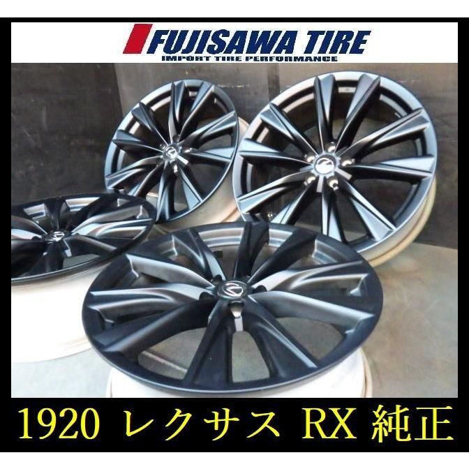【1920】レクサス RX 純正21x8J 5穴 PCD114.3 +404本 NX　クラウンクロスオーバー などに