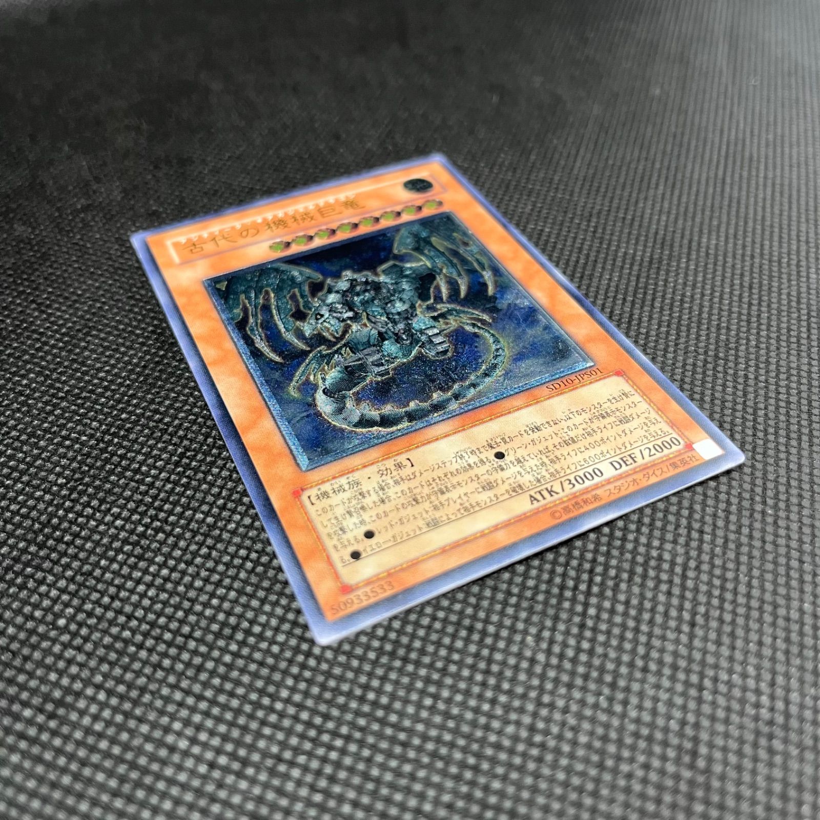 遊戯王 古代の機械巨竜 アルティメットレア - メルカリ