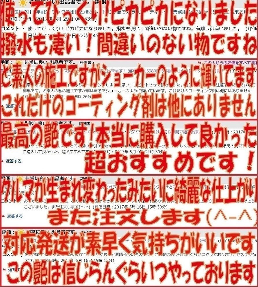 日本で製造 業務用本物硬化セラミックガラスコーティング ブラックキングタイプR - メルカリ