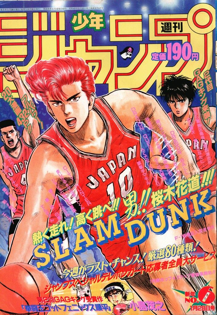 週刊少年ジャンプ 1991年43号 スラムダンク表紙 週刊少年ジャンプ 第43号 1991年発行 週刊少年ジャンプ (1991年 No.43