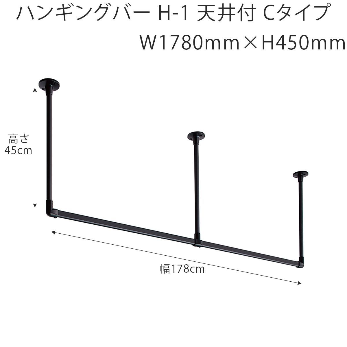 【特価商品】W1780mm×H450mm （幅178cm×高さ45cm）TOSO ハンギングバー H-1 天井付 Cタイプセット ホワイト