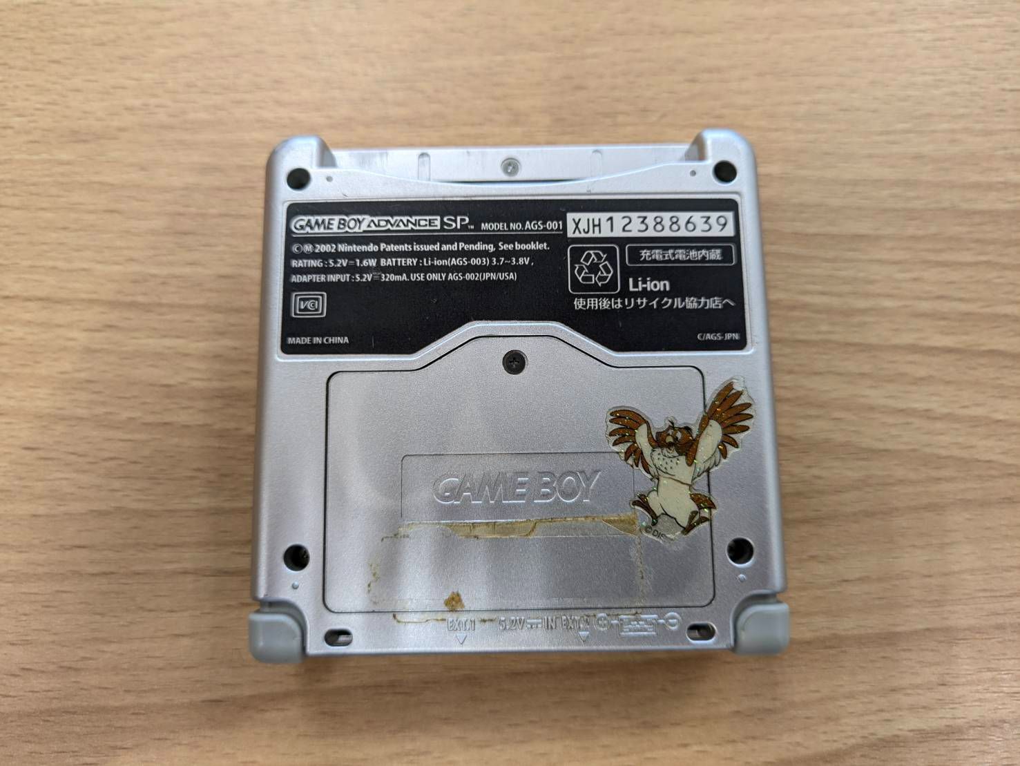 EL5 ゲームボーイアドバンスSP