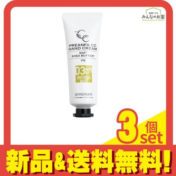 プリアンファ CCハンドクリーム 03ベルガモットの香り 30g 3個セット まとめ売り