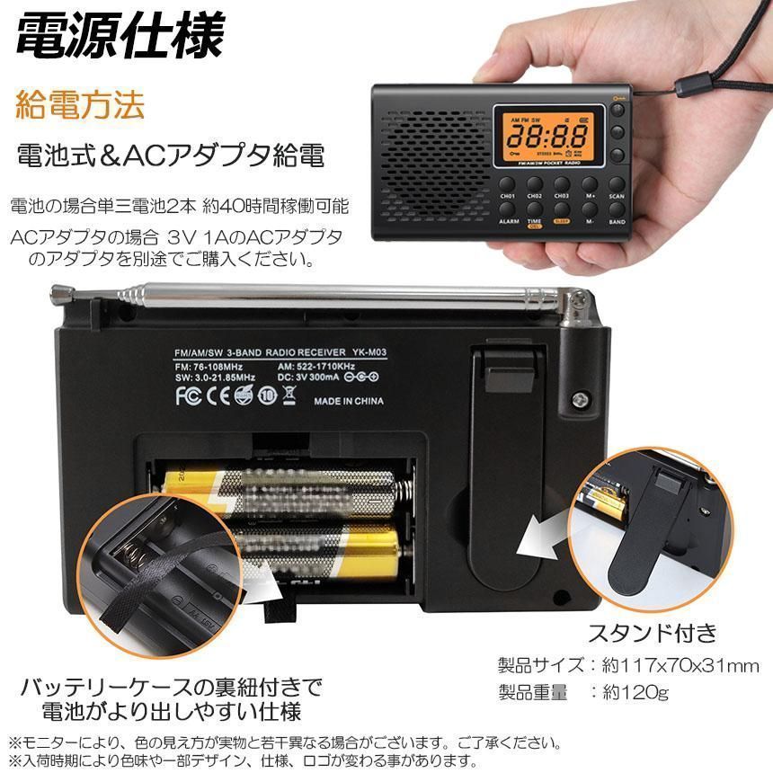 HanRongDaポータブルラジオ電池式小型ワイドFM対応/FM/AMステレオ対応58局メモリー時計とタイマーとアラーム機能付き防災アウトドア旅行に最適日本語説明書付属HRD-903  ポケット ラジオ ポータブル 3個セット ワイドFM FM AM 対応 電池式 時計 目覚まし時計 ミニラジオ ...