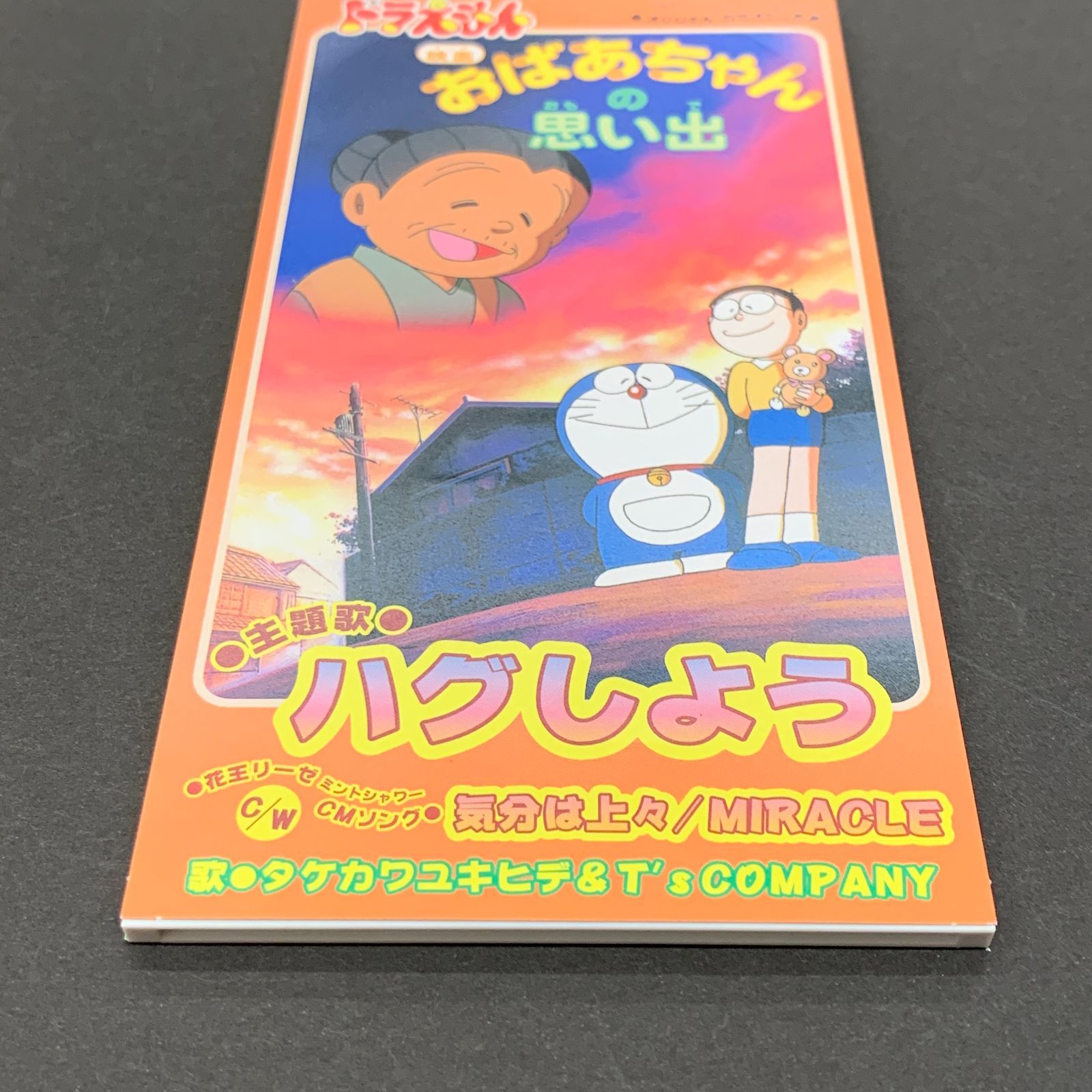 中古】8cm短冊シングルCD ドラえもん 映画～おばあちゃんの