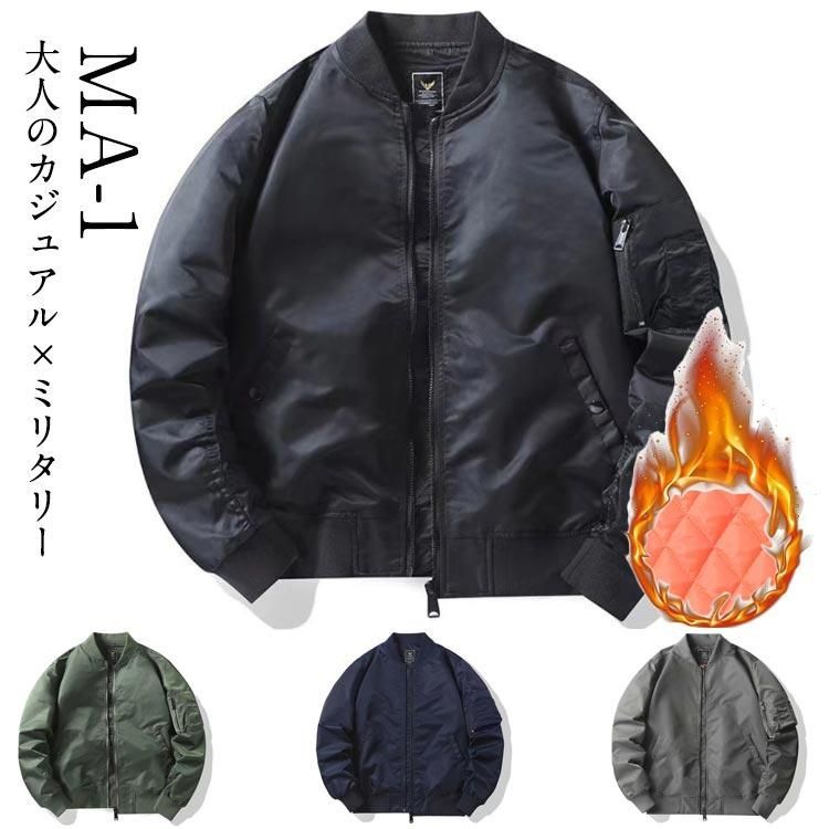 ミリタリージャケット MA1ジャケット ジャケット 中綿入り ミリタリー フライトジャケット 防寒 米軍タイプ 大きいサイズ メンズ カジュアル ジャ
