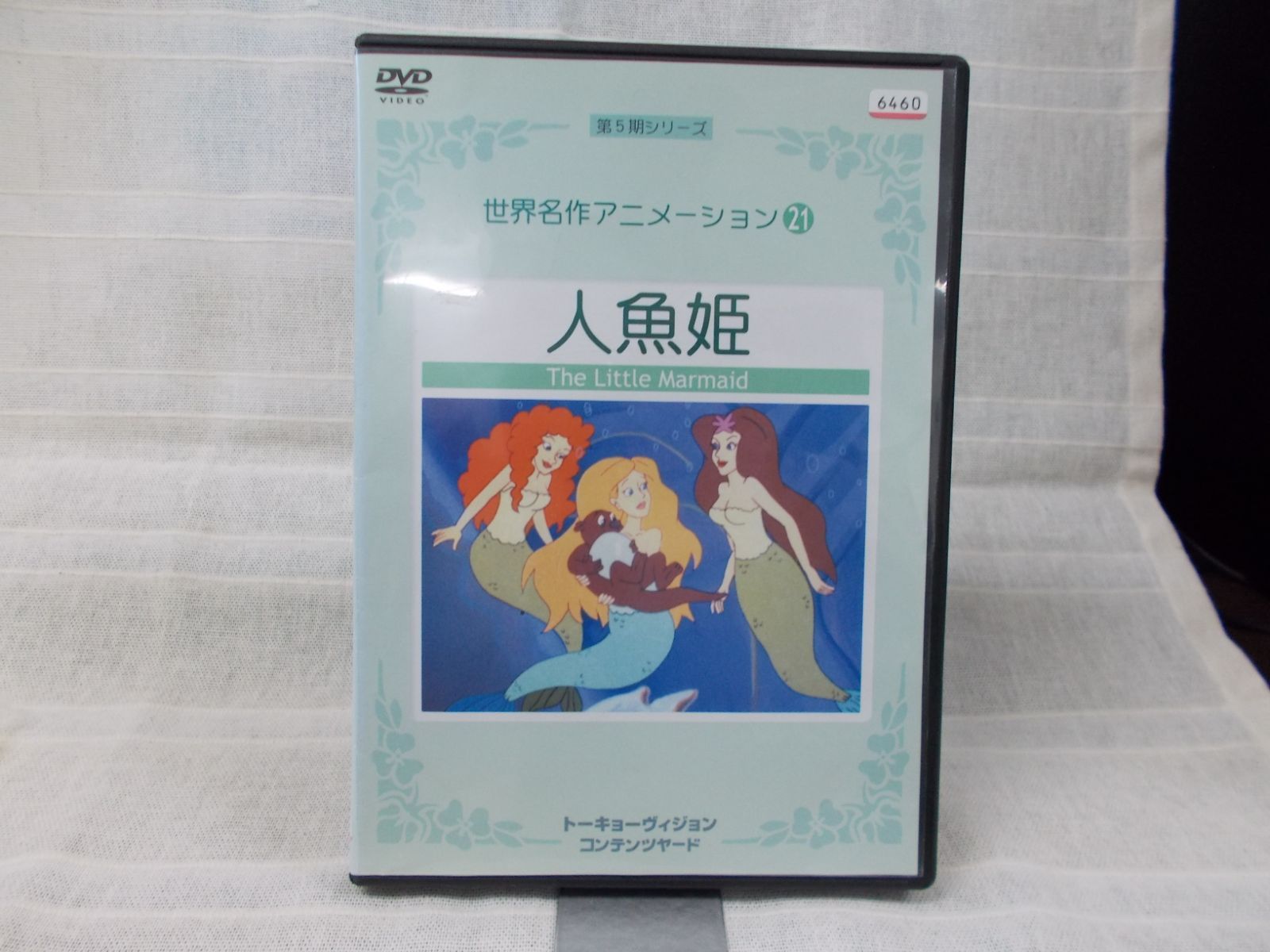 全巻セット　人魚姫 DVD-BOX1〜4、続・人魚姫 DVD-BOX1〜4 全巻セット 人魚姫 DVD-BOX1〜4、続・人魚姫 DVD-BOX1〜4