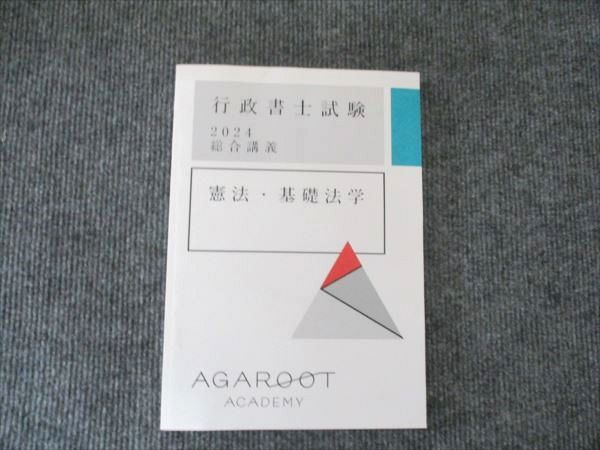 アガルート 行政書士試験 2024年合格目標 総合講義 憲法・基礎法学 015m4D アガルート 行政書士試験 2024年合格目標 総合講義 憲法・基礎