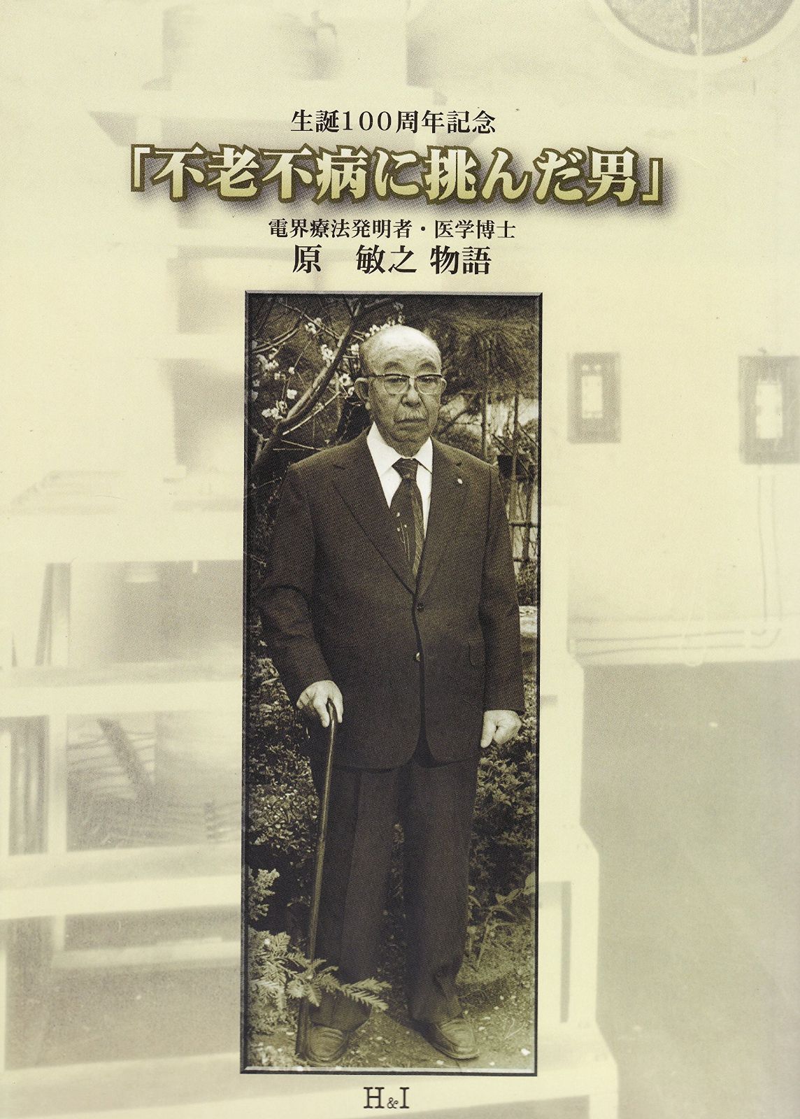 啓蒙思想の百科事典 | 啓蒙思想の百科事典 北本 理工・医学・人文社会