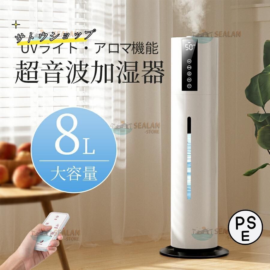 加湿器 空気清浄機 超音波式 アロマ スチーム式 40畳 ウイルス除去 8L大容量 UV除菌 静音 省エネ 節電 三段調整 48H連続運転 自動停止 タバコ 花粉症 済