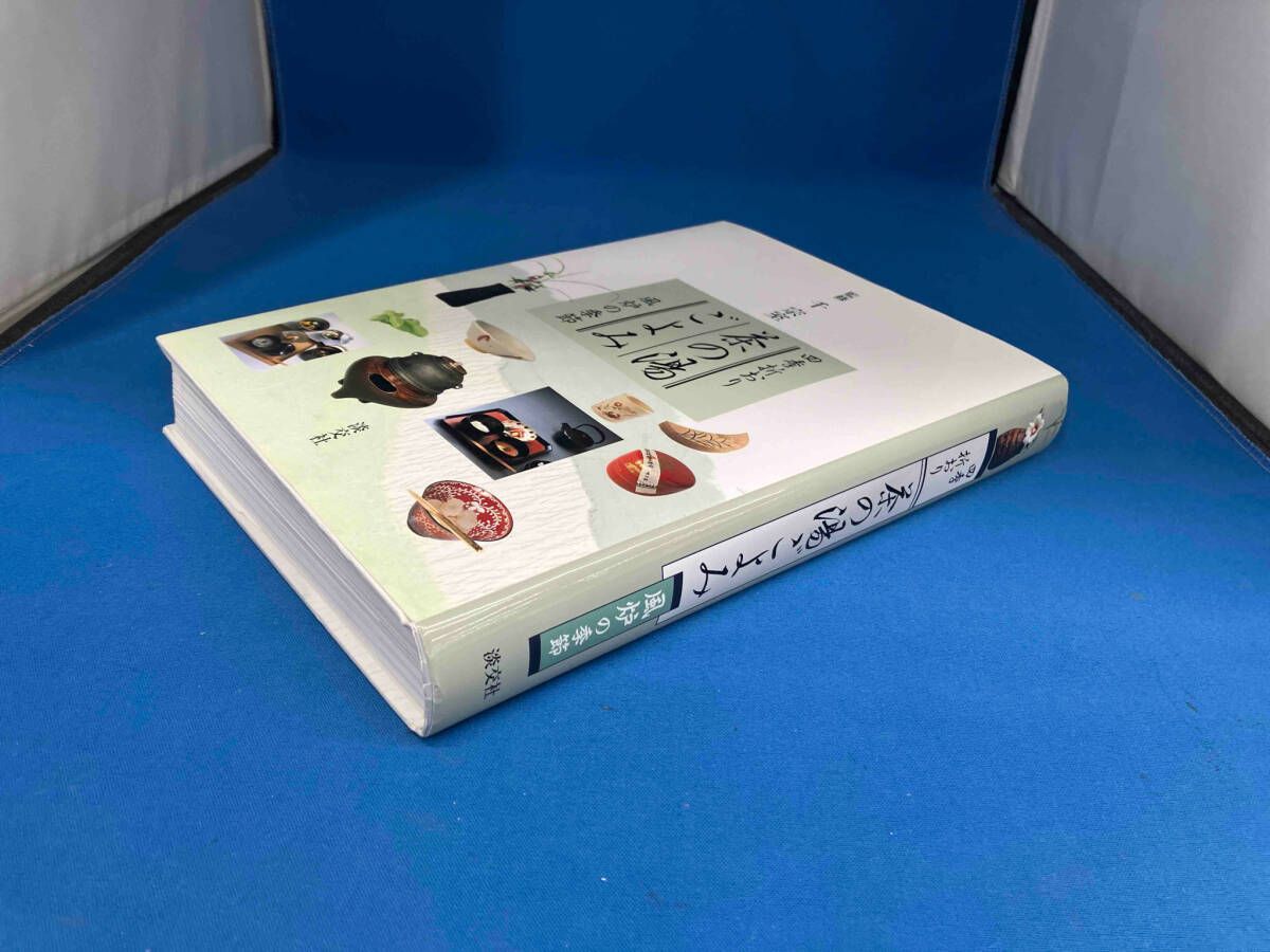 Amazon.com: 四季折おり 茶の湯ごよみ―炉の季節: 9784473019226