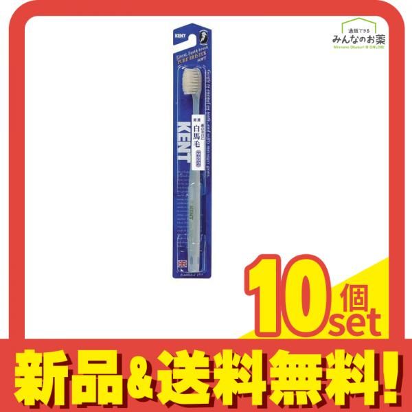 KENT(ケント) 白馬毛歯ブラシ コンパクトヘッド  1本 (やわらかめ KNT1132) 10個セット まとめ売り