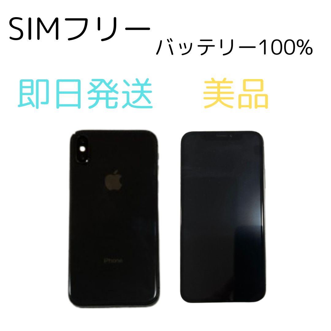 SIMフリー iPhoneX 256GB ブラック 美品 超美品】iPhone X