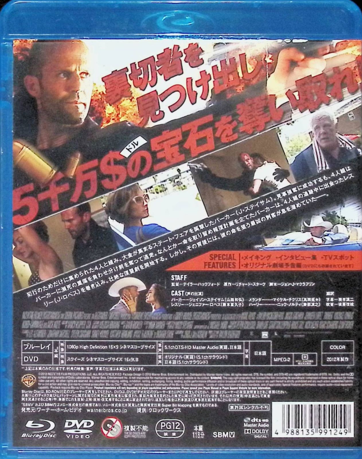 PARKER/パーカー ブルーレイ&DVDセット (2枚組)(初回限定生産