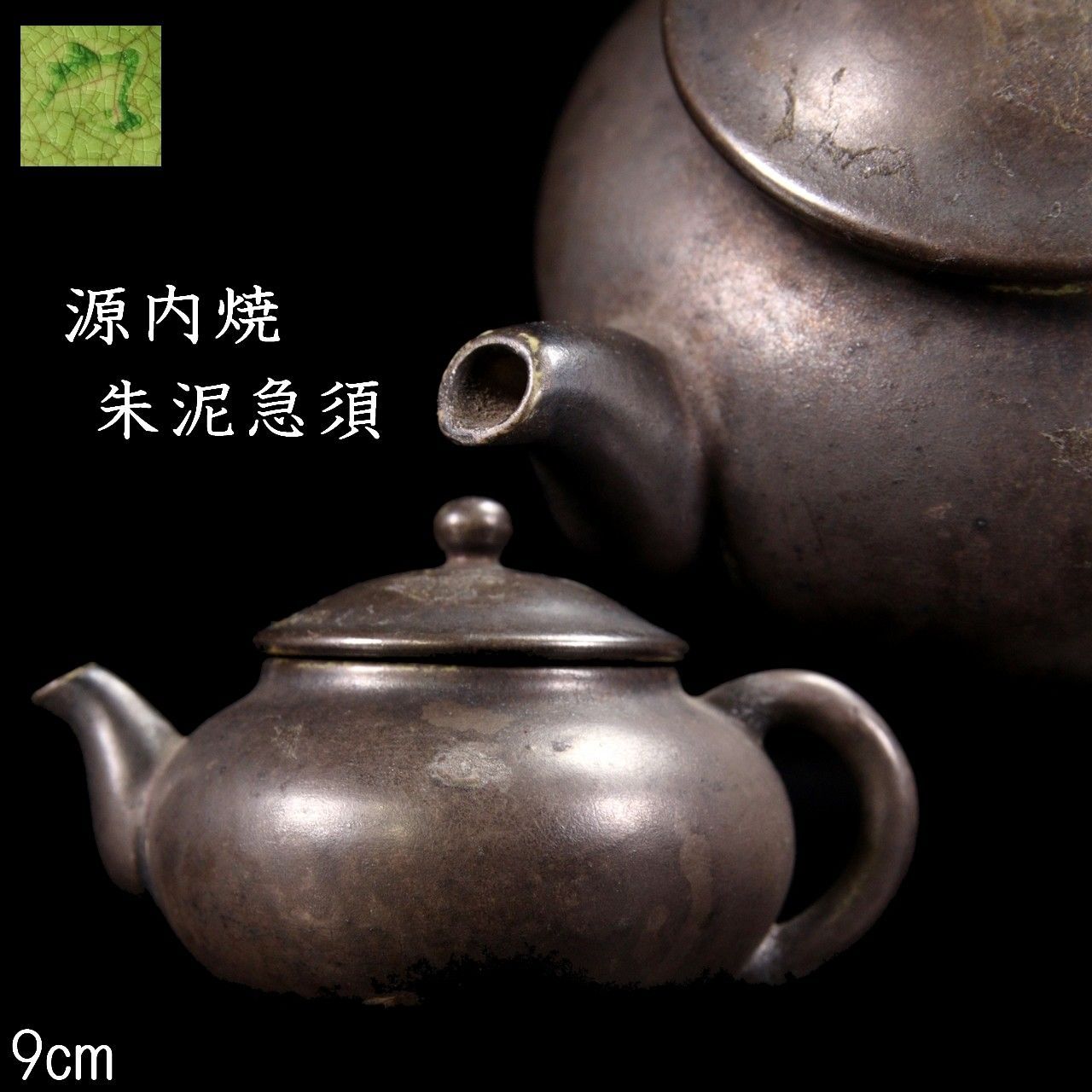 295『朱泥 急須』　/骨董品 古美術 古玩 アンティーク Amazon | 295『朱泥 急須』 骨董品 古美術 古玩 アンティーク