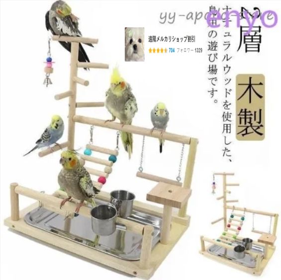 木製多層階段式鳥用おもちゃ　バードアスレチック 楽天市場】インコ 鳥の止まり木 バードアスレチック 止まり木