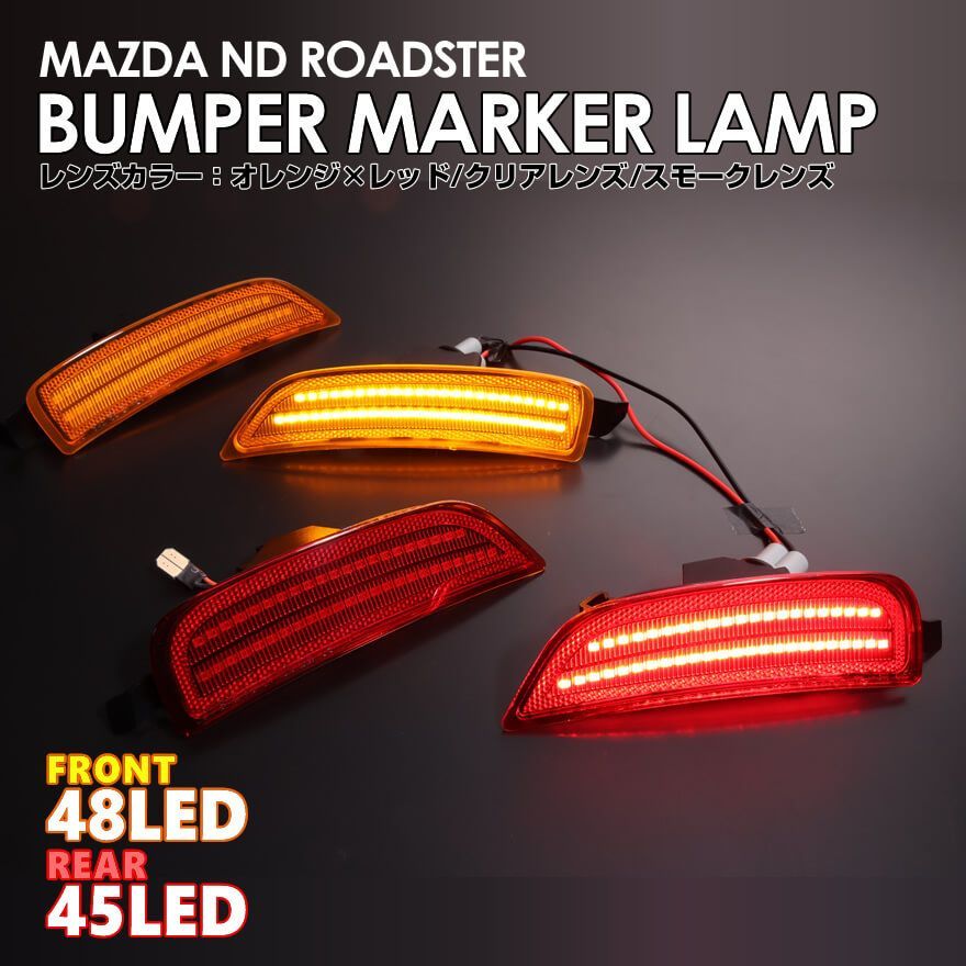 MAZDAロードスター　クリアリフレクター4個セット 北米仕様 LED 内蔵 LED バンパー コーナー マーカー ランプ