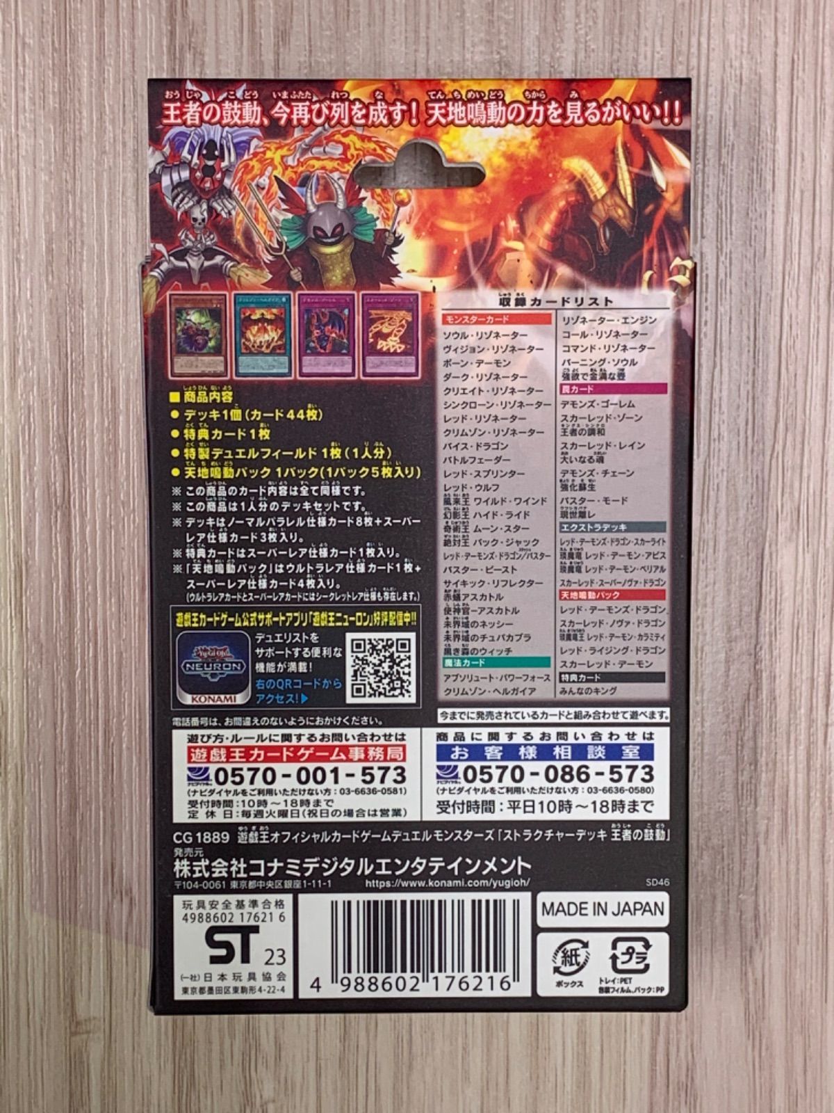 【新品未開封】遊戯王　ストラクチャーデッキ　王者の鼓動　マスターカートン ストラクチャーデッキ 王者の鼓動《未開封》 | 遊戯王,未開封BOX