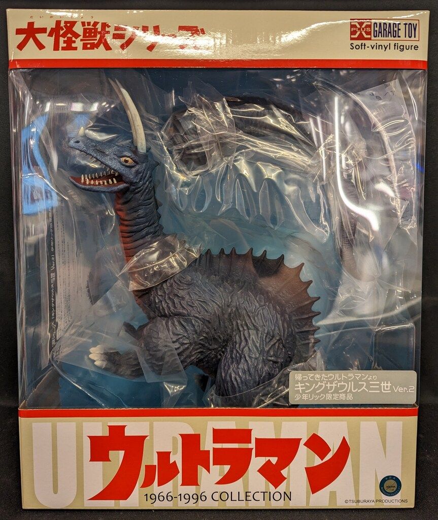 エクスプラス 大怪獣シリーズ キングザウルス三世 Ver.2 少年リック 商品 リック