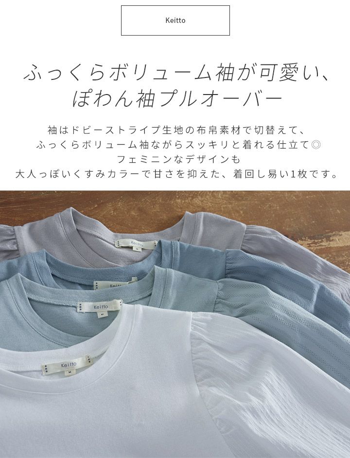 Tシャツ 長袖 七分袖 プルオーバー 無地 切り替え カットソー シャツ ブラウス レディース トップス パフスリーブ Keitto ケイット  ノースオブジェクト north object 大きいサイズ 大人 可愛い ナチュラル カジュアル 服 [M便 不可] - メルカリ