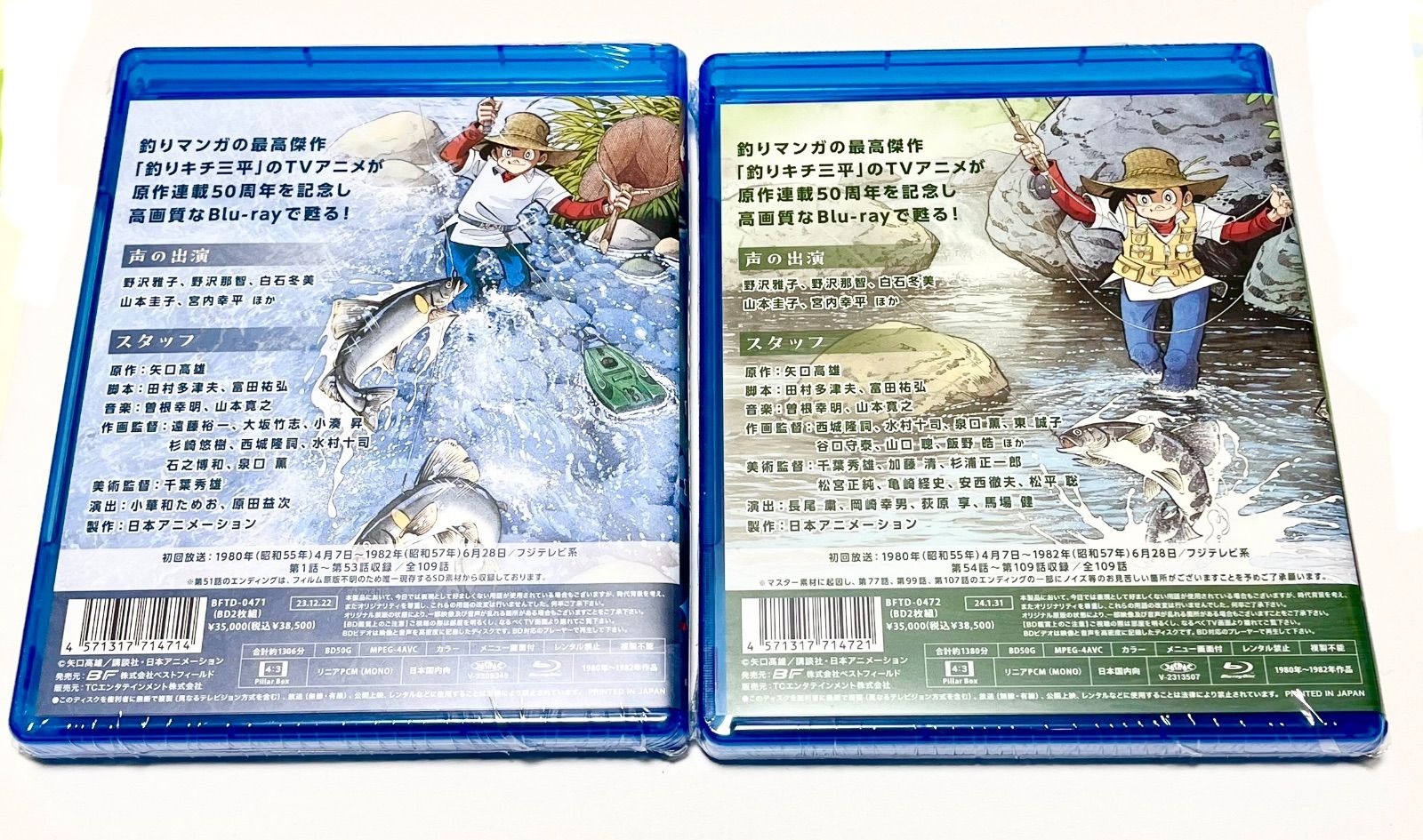釣りキチ三平 Blu-ray Vol.1、2のセット