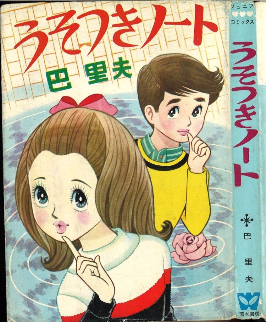おおキャロル全2巻セット　青池保子　若木書房　昭和レトロ　少女漫画 おおキャロル全2巻セット 青池保子 若木書房 昭和レトロ 少女漫画 漫画