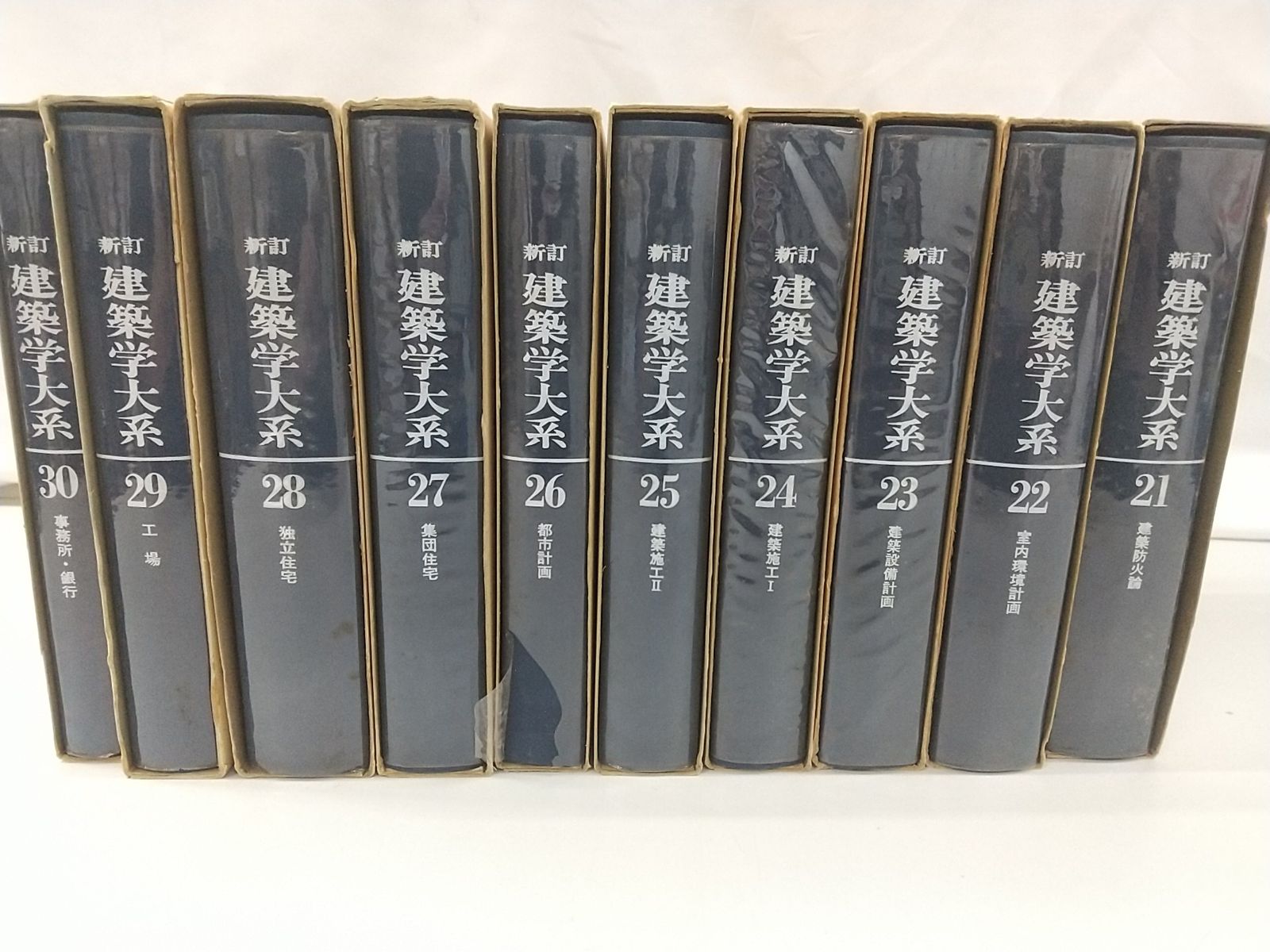 一部欠品巻あり】新訂 建築学大系 計43巻セット