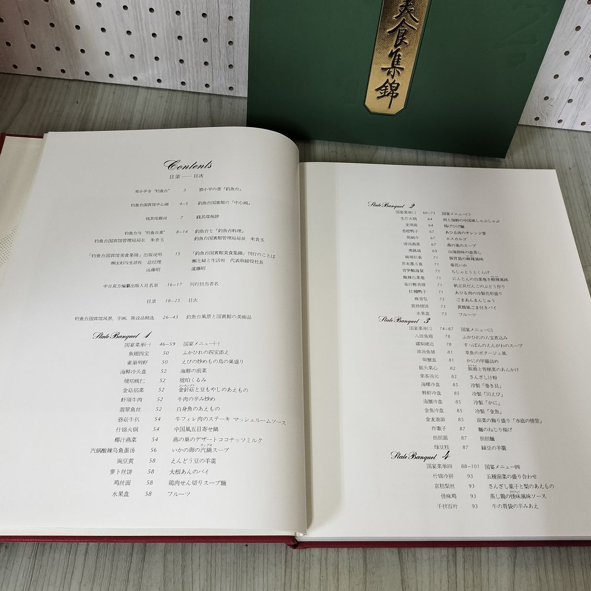 釣魚台国賓館美食集錦 釣魚台国賓館美食集錦 釣魚台国賓館美食集錦/釣魚台国賓館(著者) 钓鱼台国