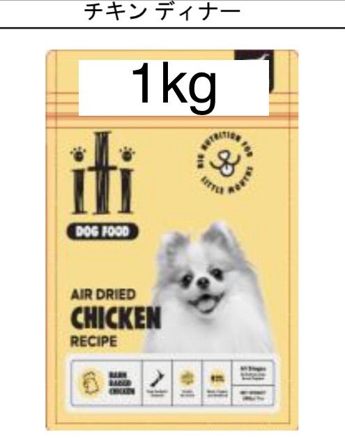 イティドッグ チキン ディナー CHICKEN ドッグフード 内容量 1kg 200g×5