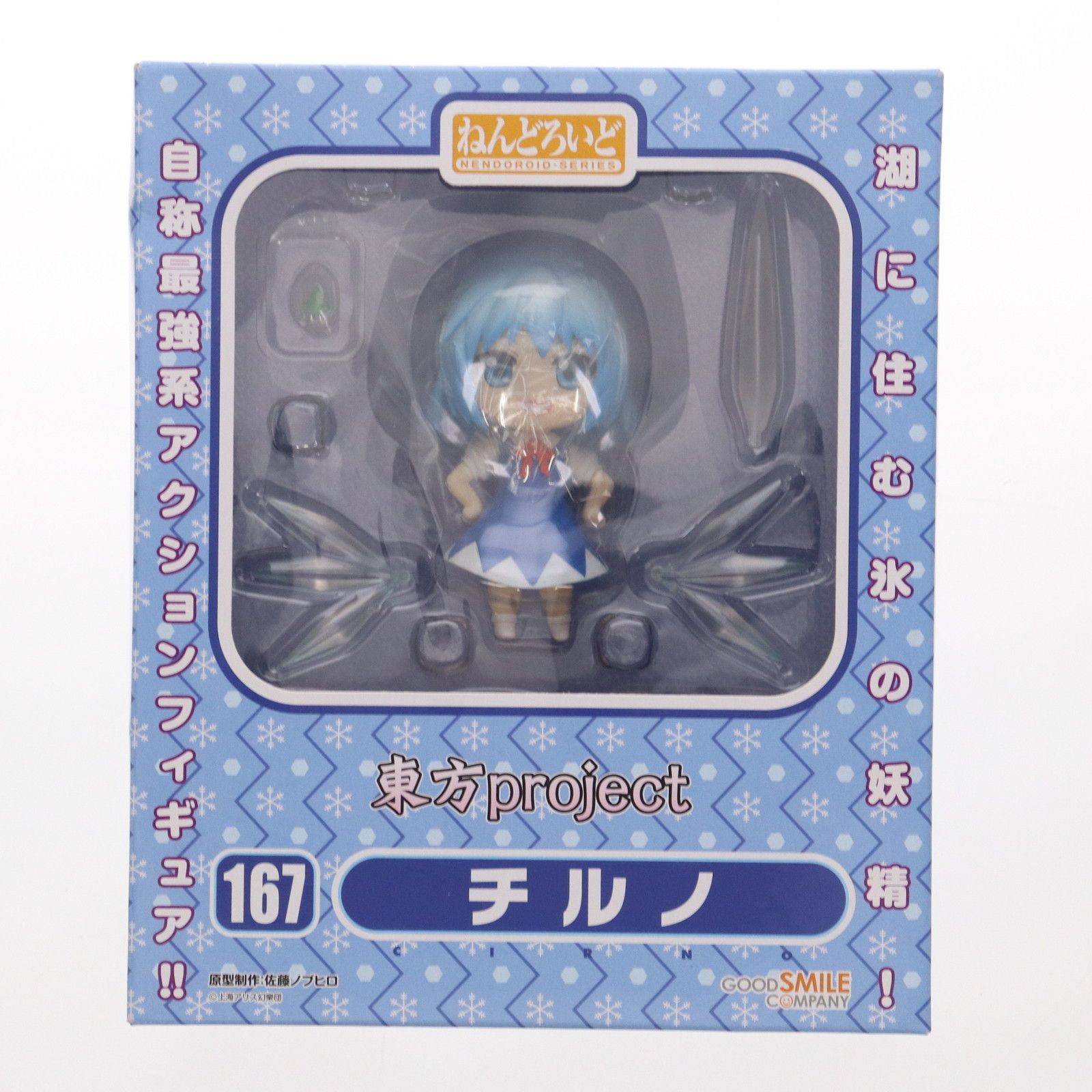 GOOD SMILE COMPANY - 一部店舗限定 ねんどろいど 167 チルノ 東方Project 完成品 可動フィギュア グッドスマイルカンパニー Amazon.co.jp: グッドスマイルカンパニー(GOOD SMILE COMPANY